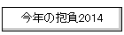 ���N�̕���2014