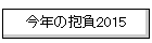 ���N�̕���2015
