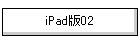 iPad��02