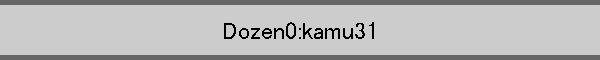 Dozen0:kamu31