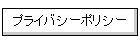 �v���C�o�V�[�|���V�[