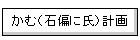 ���ށi�Ε΂Ɏ��j�v��