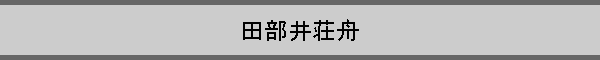 �c���䑑�M
