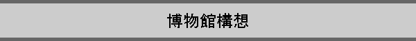 �����ٍ\�z