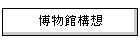 �����ٍ\�z