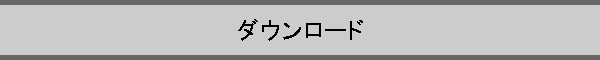 �_�E�����[�h