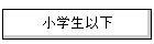 ���w���ȉ�