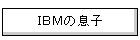 �h�a�l�̑��q