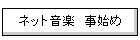 �l�b�g���y�@���n��