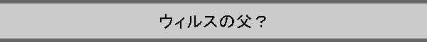 �E�B���X�̕��H