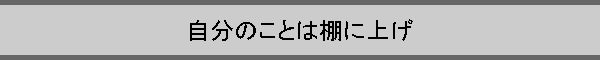 �����̂��Ƃ͒I�ɏグ