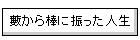 �M����_�ɐU�����l��