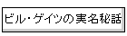 �r���E�Q�C�c�̎�����b