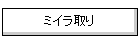 �~�C�����