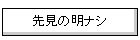 �挩�̖��i�V