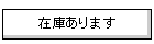 �݌ɂ���܂�