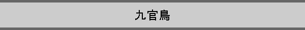 �㊯��
