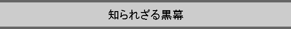�m��ꂴ�鍕��