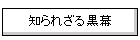 �m��ꂴ�鍕��