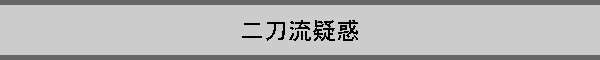 �񓁗��^�f