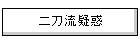 �񓁗��^�f