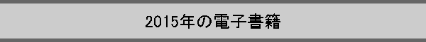 2015�N�̓d�q����