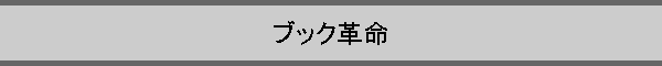 �u�b�N�v��